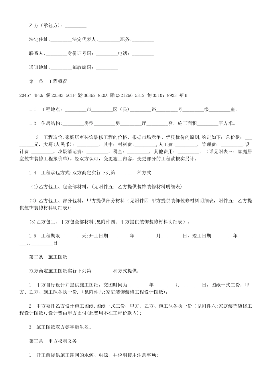 个人住宅装修合同_第3页