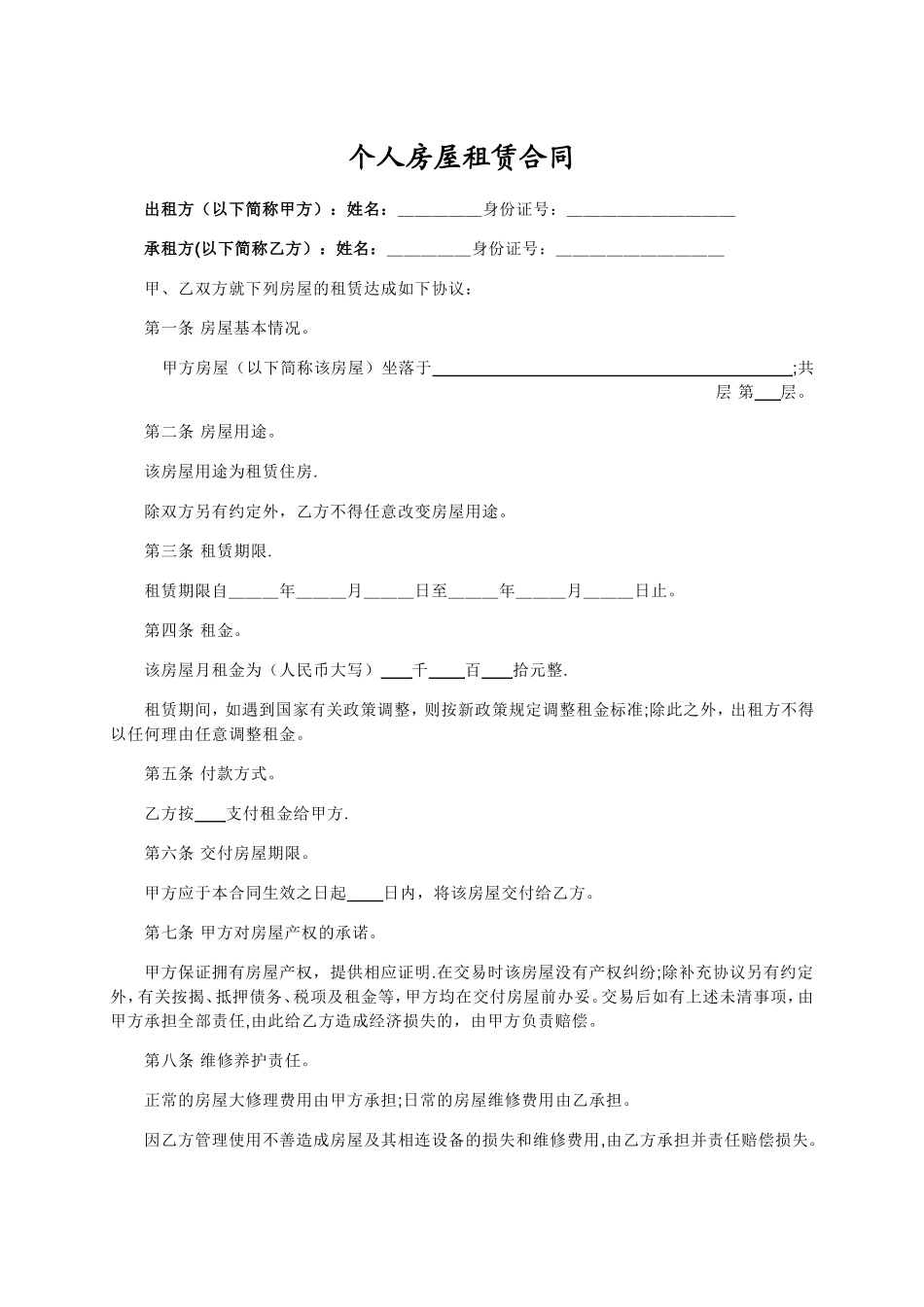 个人住房租赁合同模板_第1页