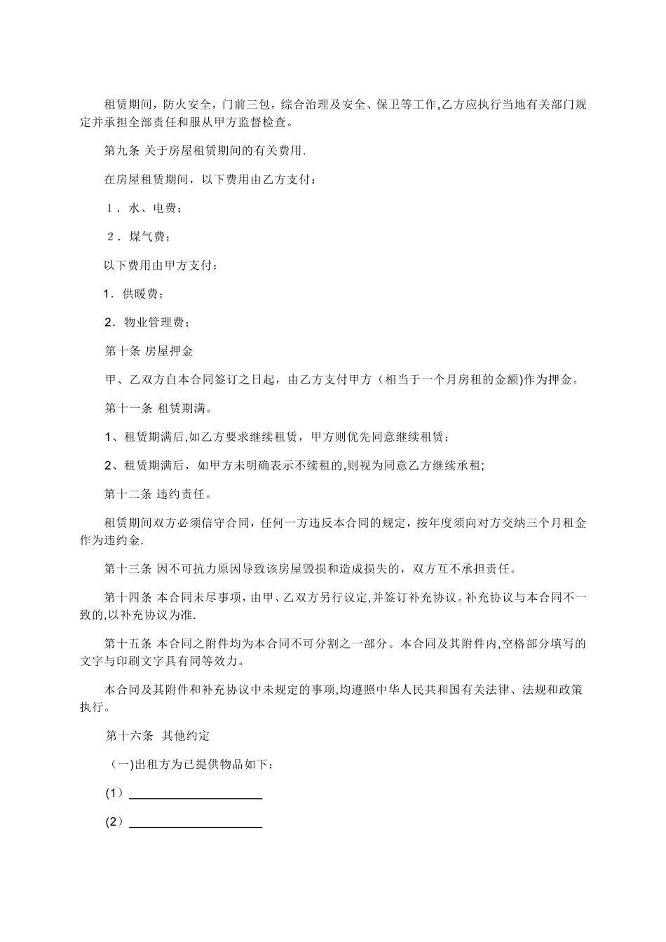 个人住房租赁合同模板_第2页