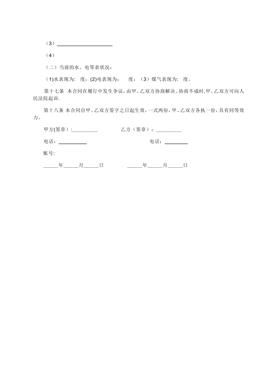 个人住房租赁合同模板_第3页