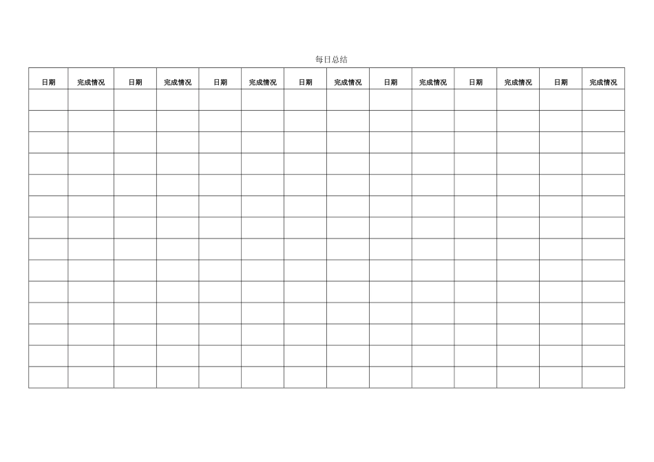 个人作息时间表_第2页