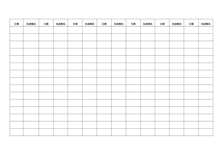 个人作息时间表_第3页