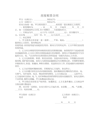 个人住房出租合同范本