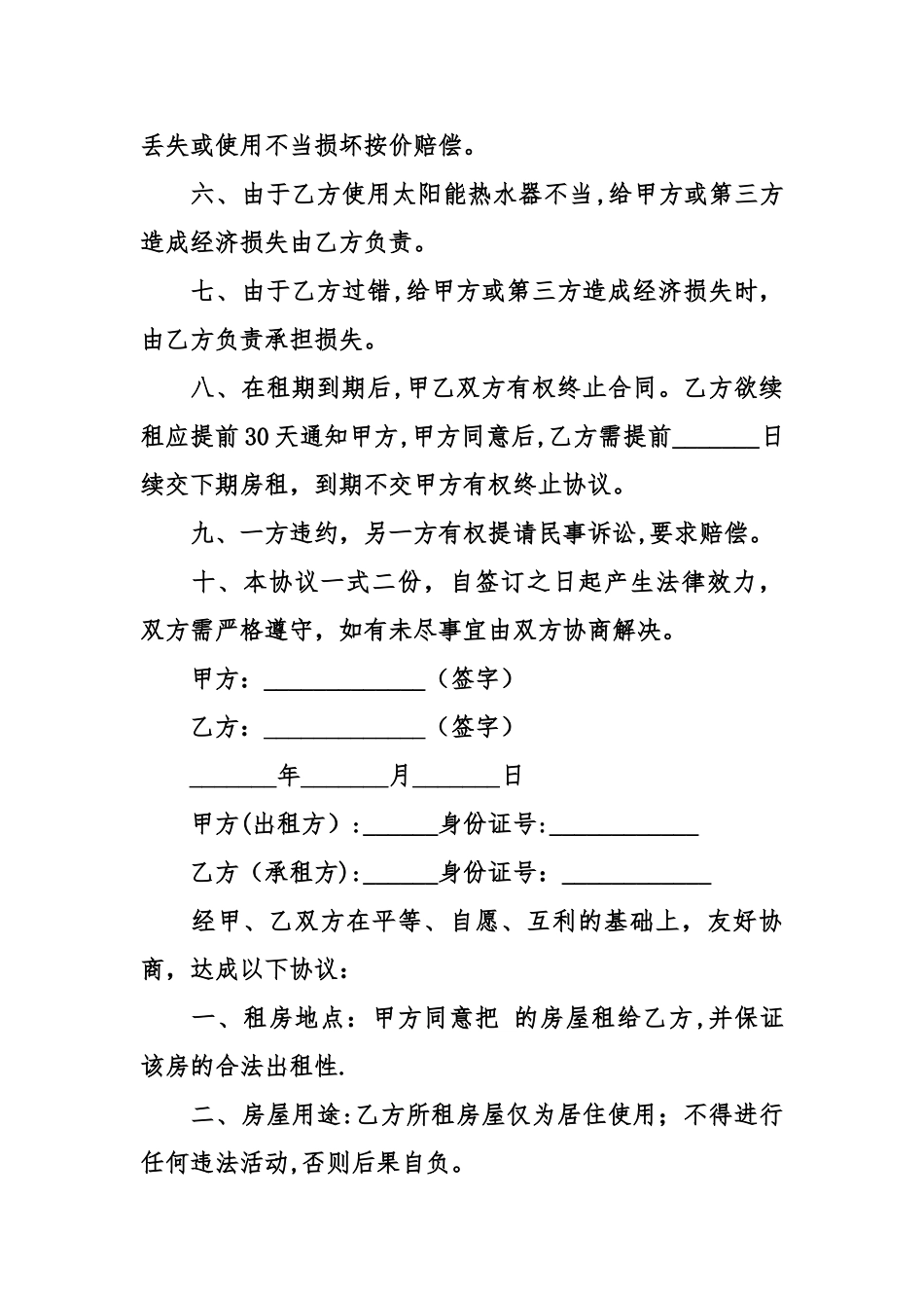 个人住房租赁合同简单版_第2页