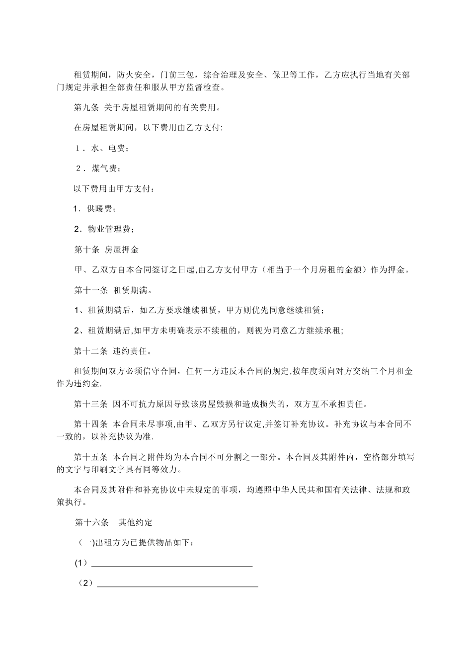 个人住房租赁合同模板_第2页