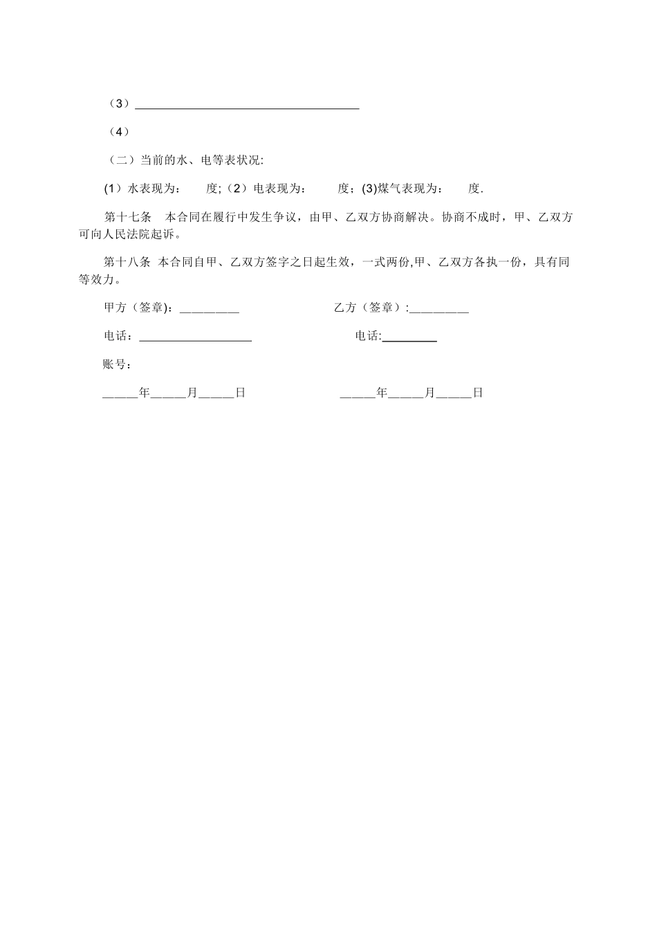 个人住房租赁合同模板_第3页