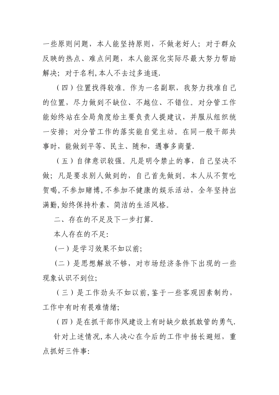 个人作风建设的总结_第2页