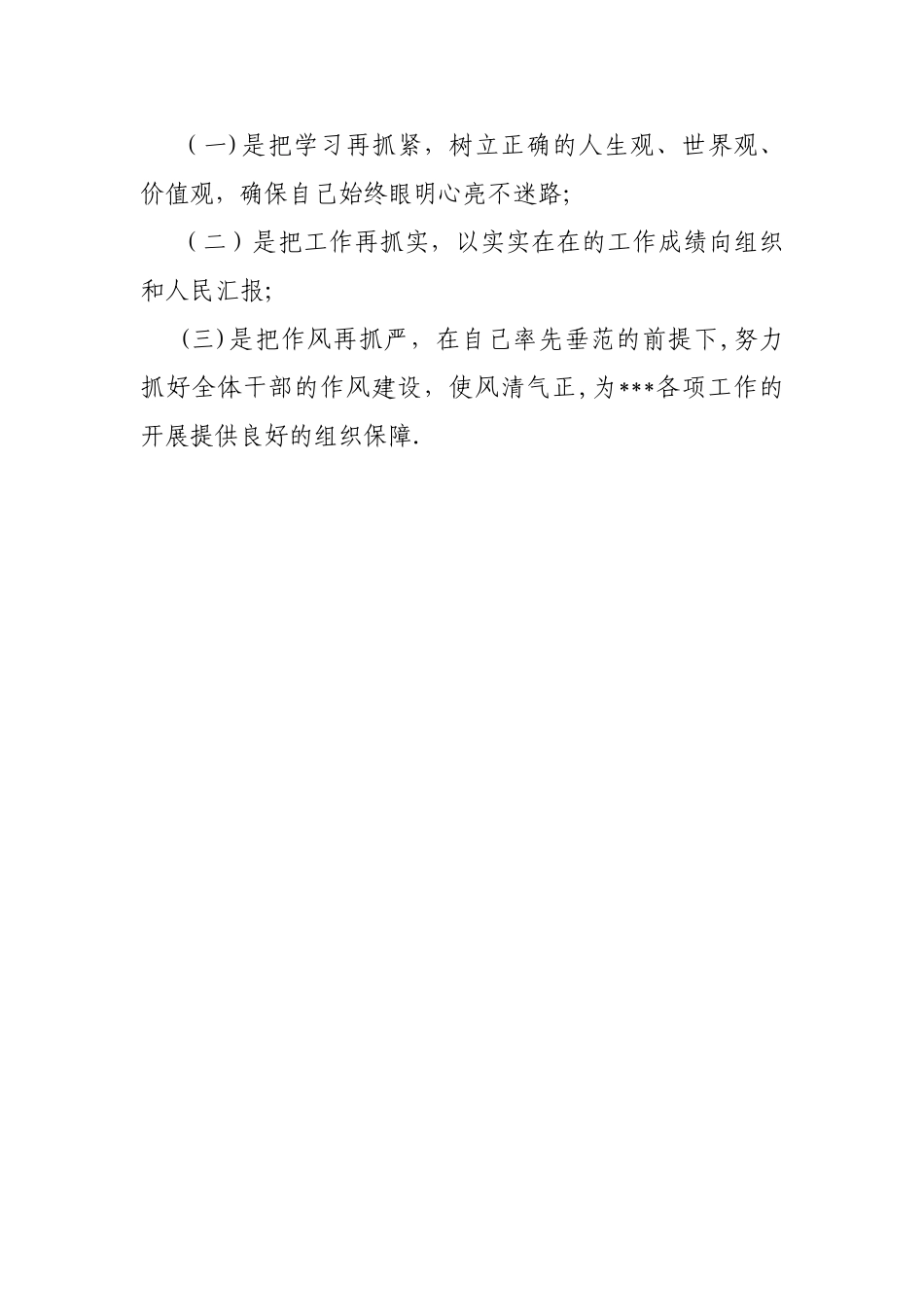 个人作风建设的总结_第3页