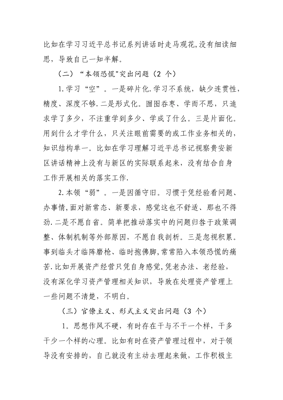 个人作风建设整改方案_第2页