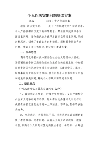个人作风建设整改方案