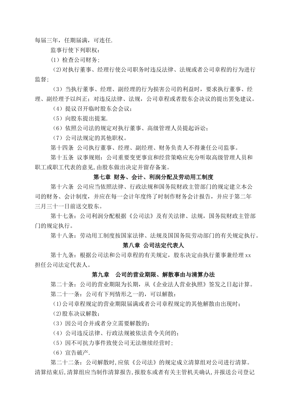 个人保洁的公司章程_第3页