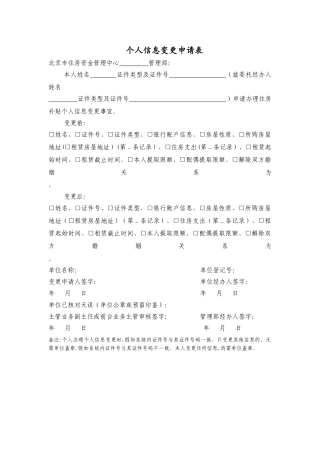 个人信息变更申请表