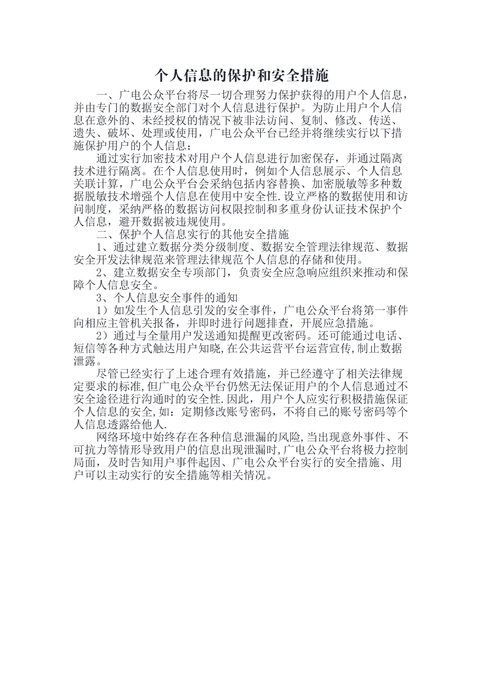 个人信息的保护和安全措施_第1页