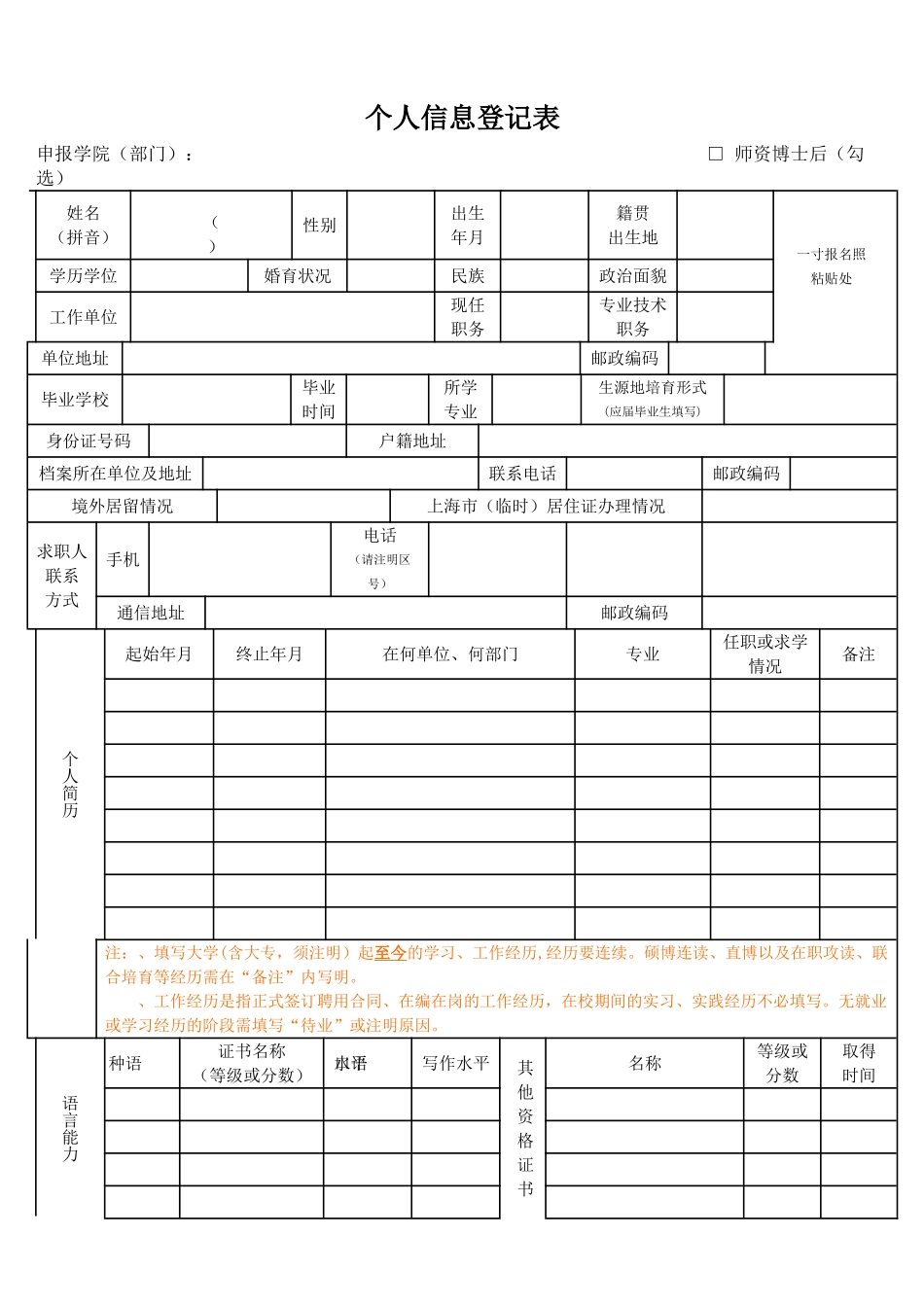 个人信息登记表_第1页