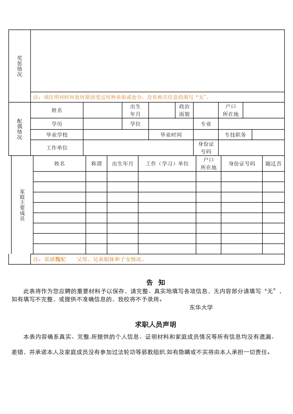 个人信息登记表_第3页