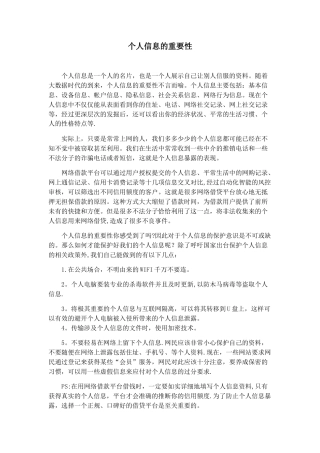 个人信息的重要性