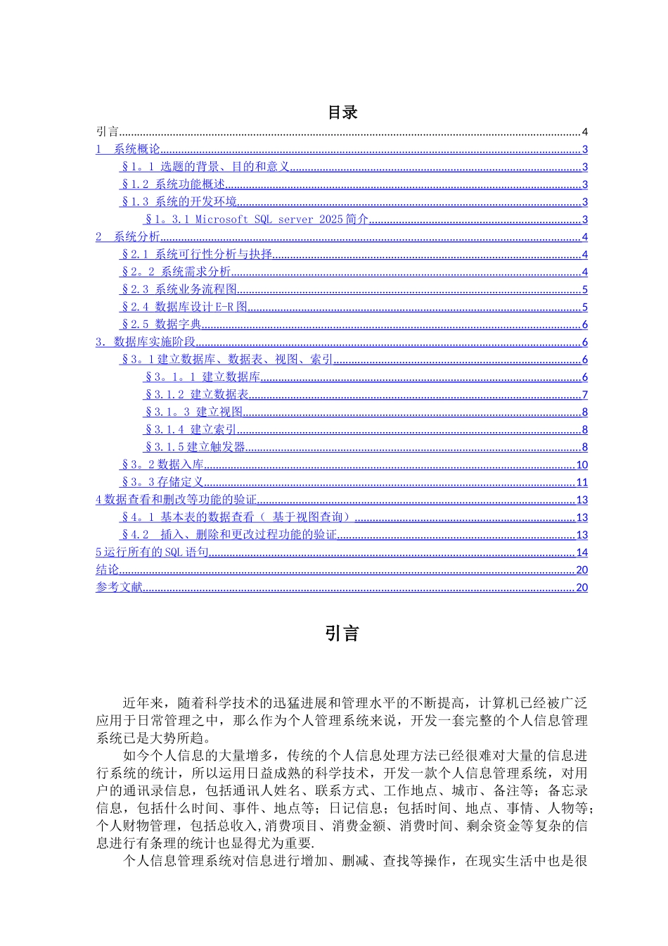 个人信息管理数据库_第2页