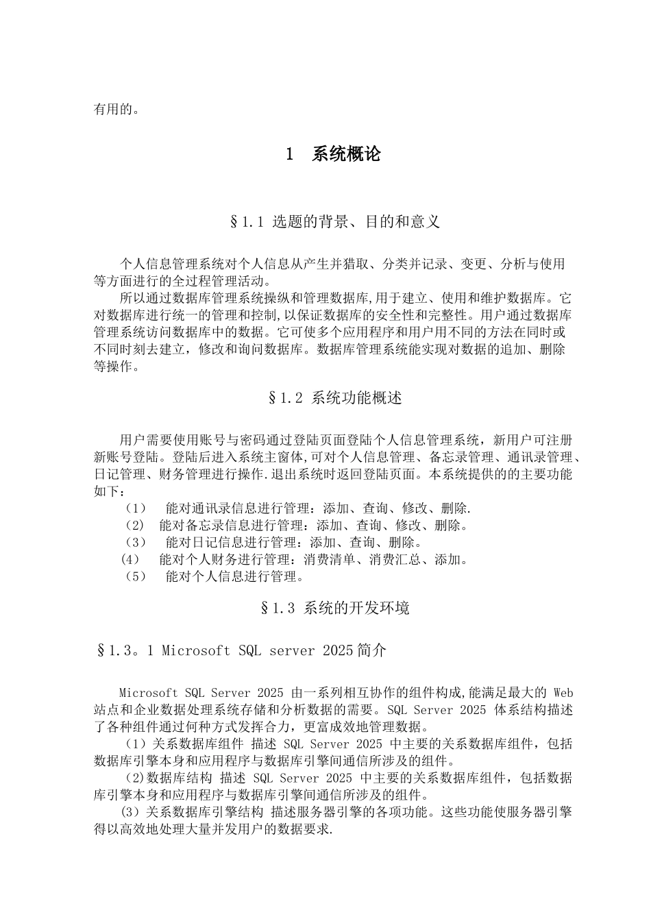 个人信息管理数据库_第3页