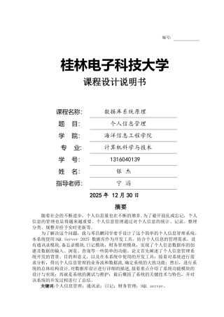 个人信息管理数据库