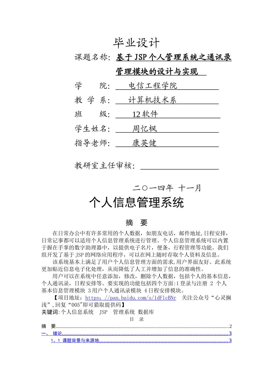 个人信息管理系统毕业论文_第1页