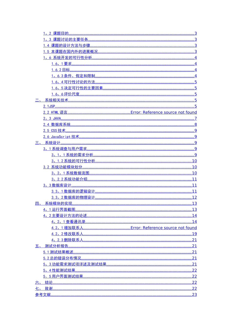 个人信息管理系统毕业论文_第2页