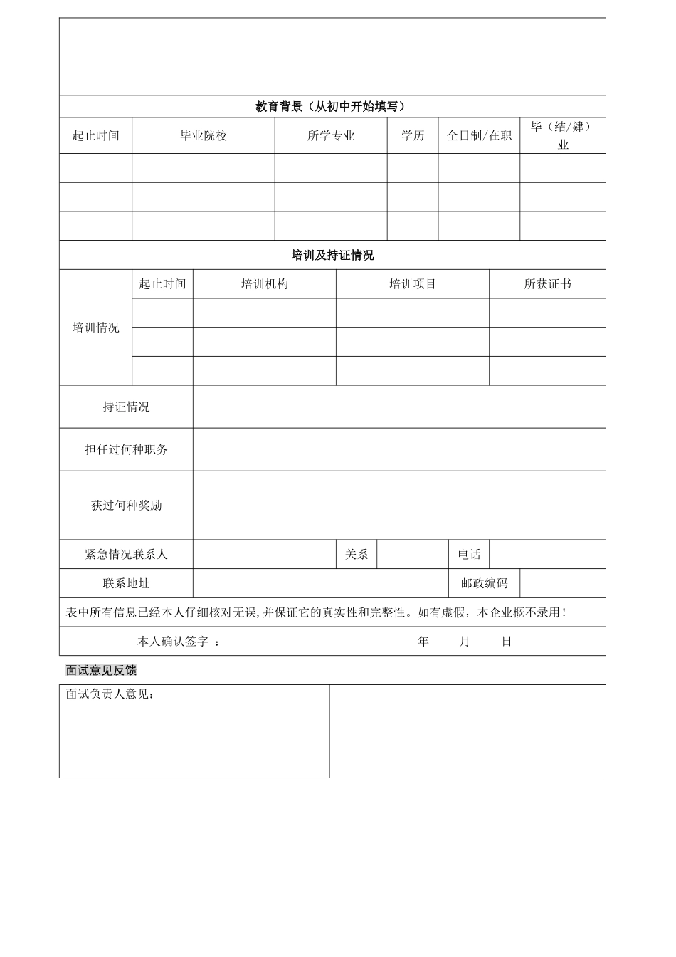 个人信息表-面试填_第2页