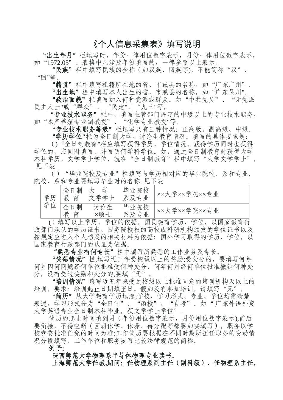 个人信息采集表_第3页