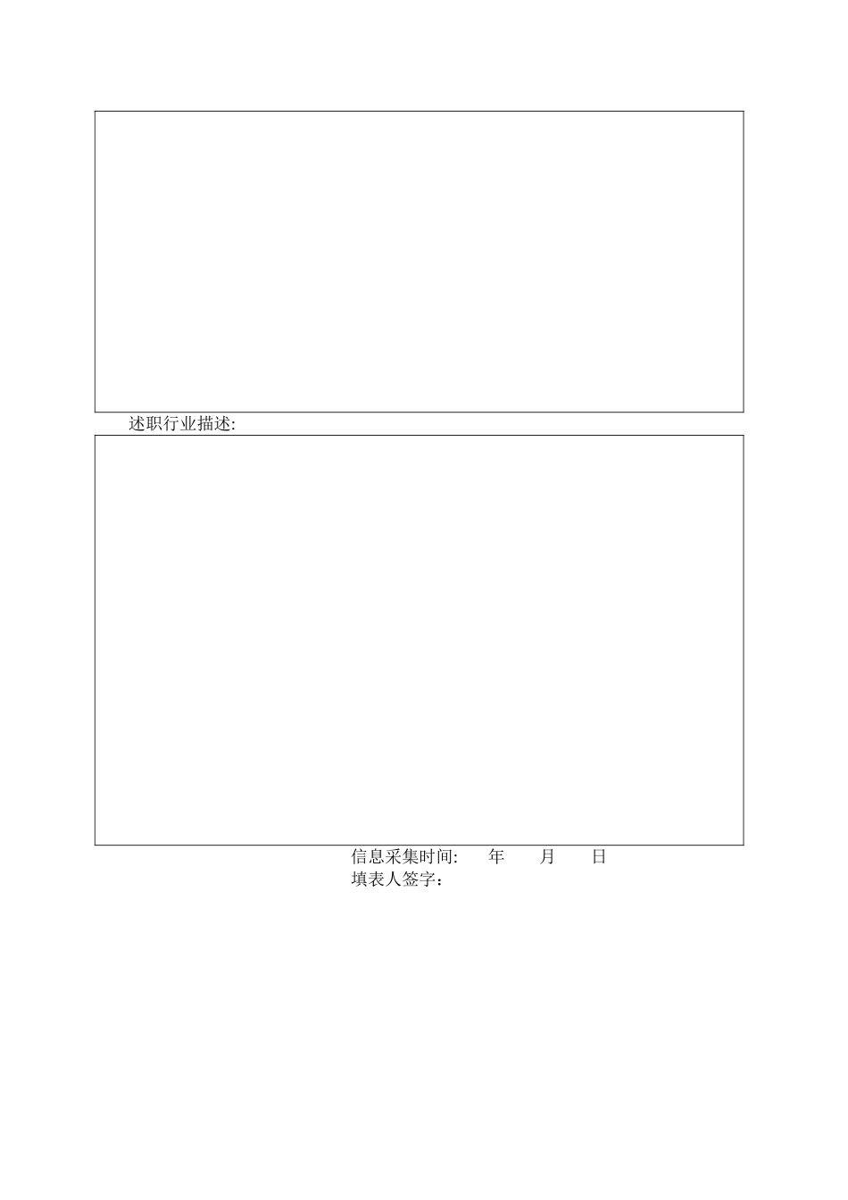 个人信息采集表模板_第2页