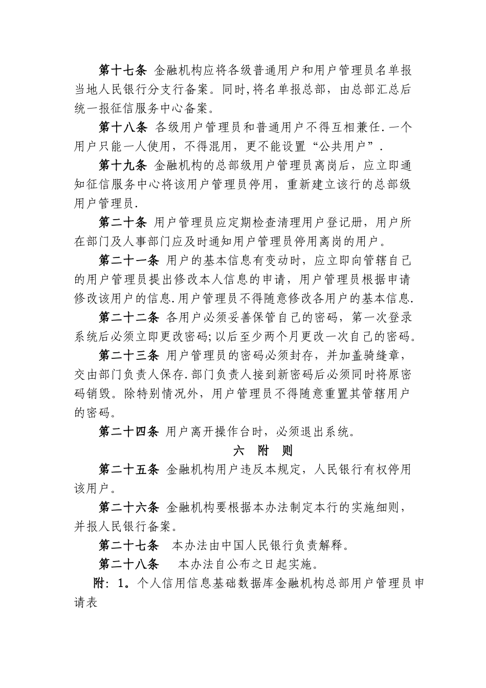 个人信用信息基础数据库数据用户管理办法_第3页