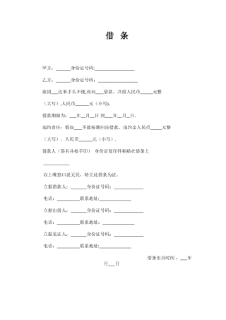 个人借条范本版