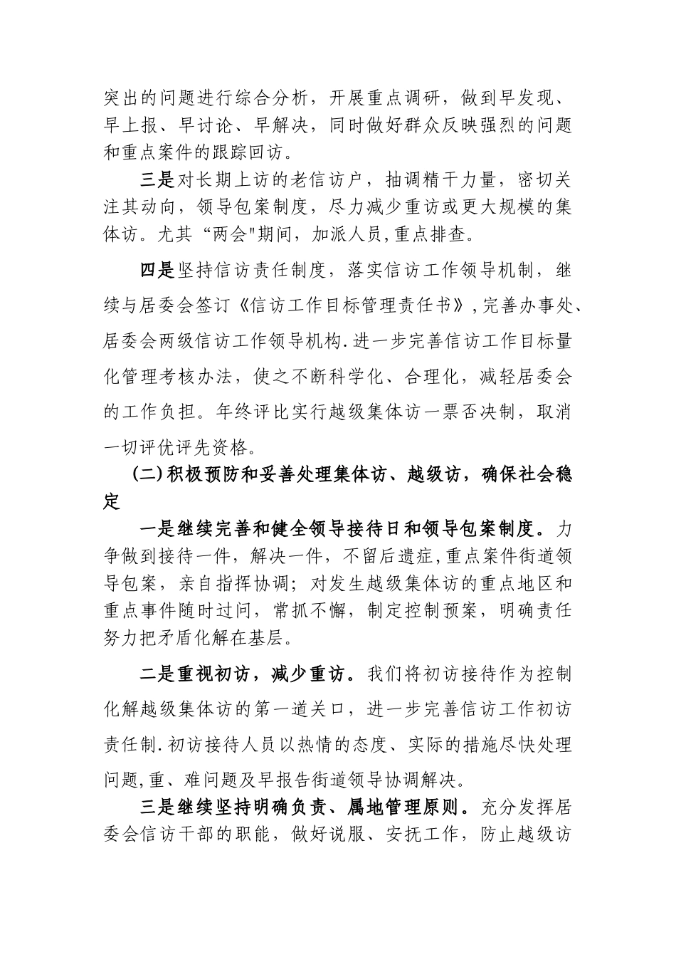 个人信访工作先进事迹材料_第2页