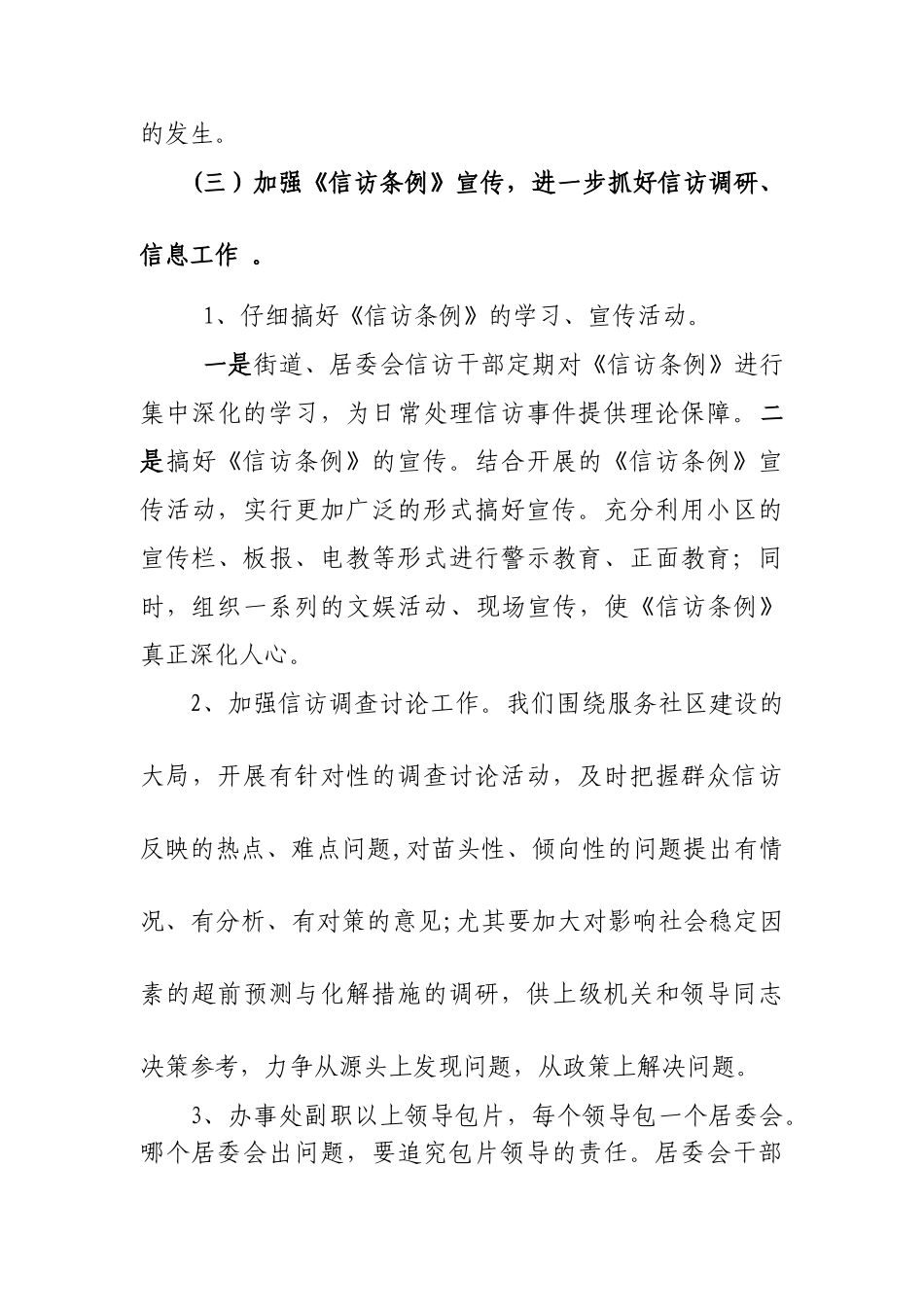 个人信访工作先进事迹材料_第3页