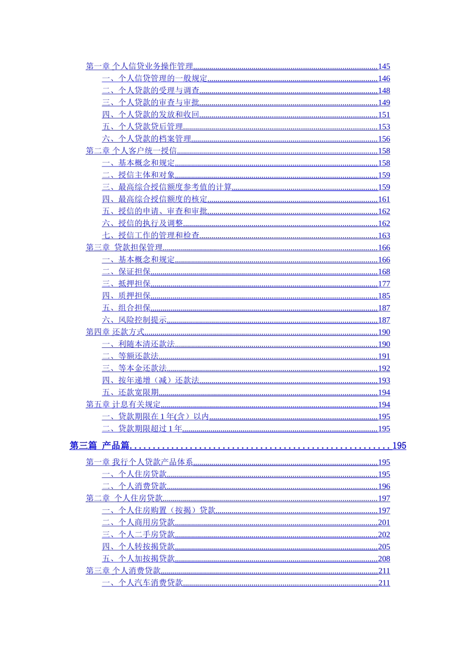 个人信贷业务岗位培训教材_第2页
