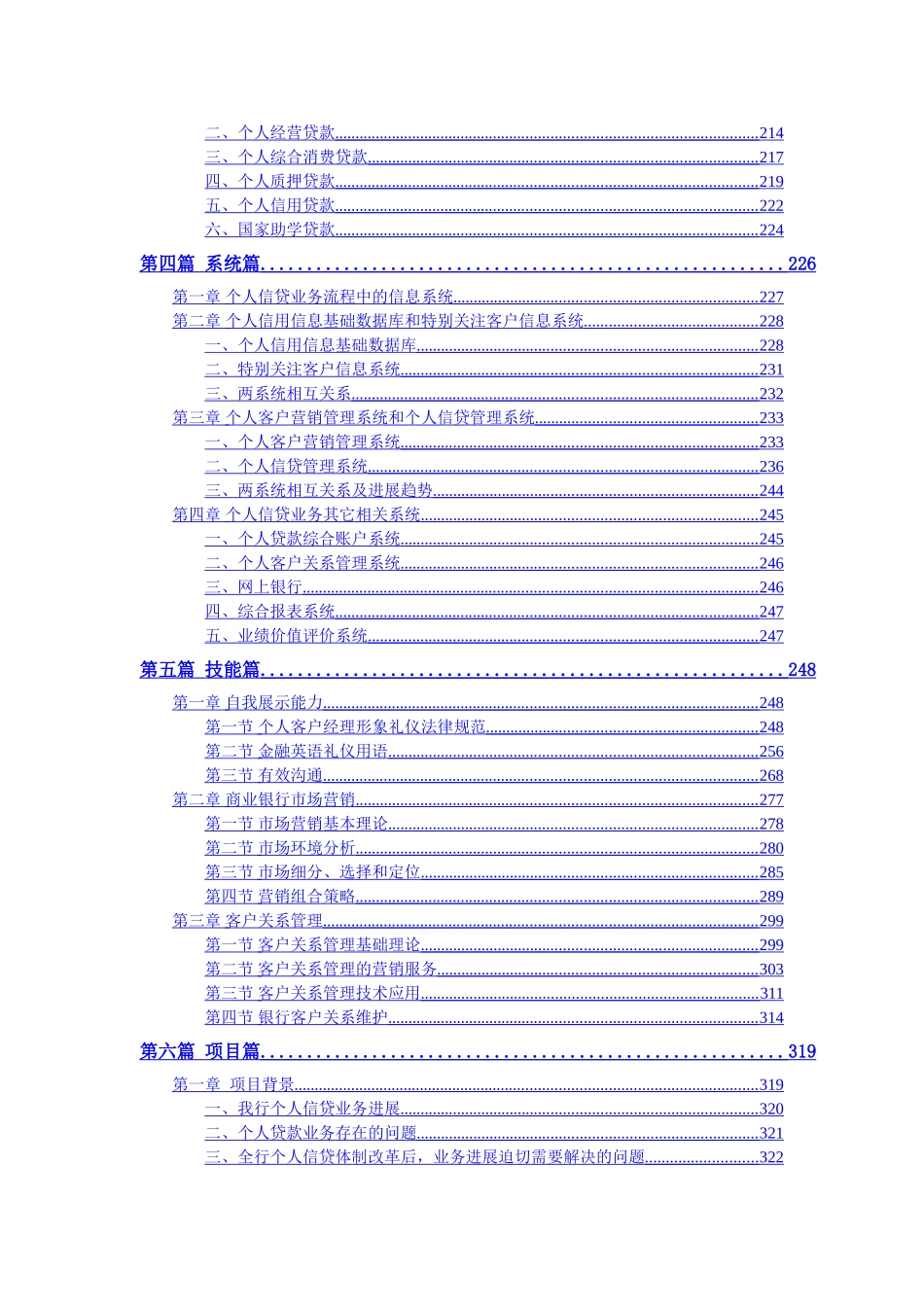 个人信贷业务岗位培训教材_第3页