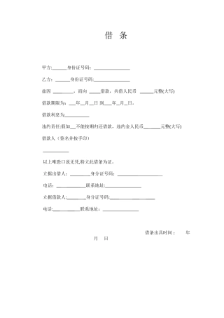 个人借条范本规范版