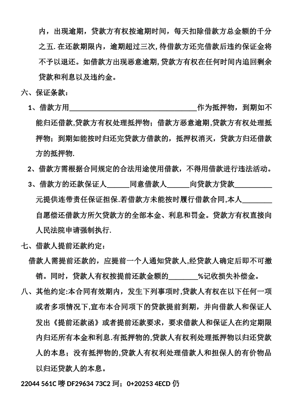 个人借款协议书_第2页