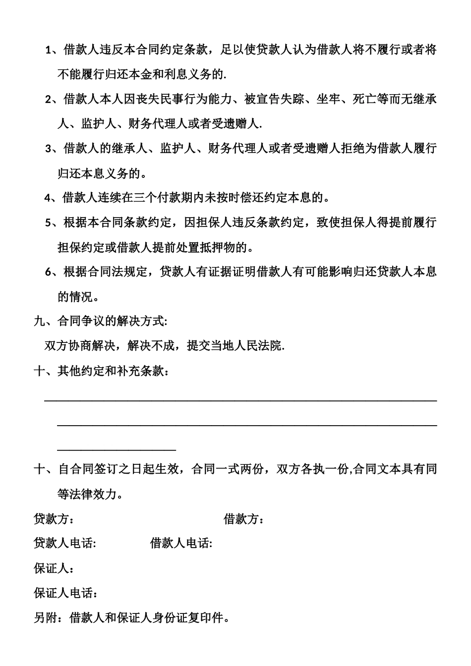 个人借款协议书_第3页