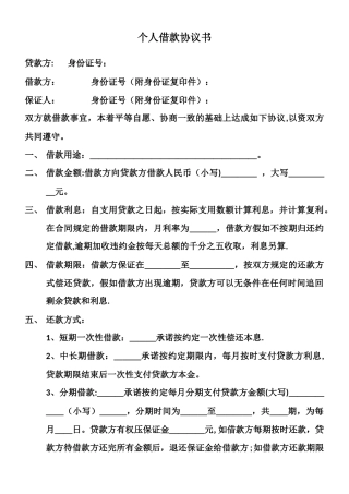 个人借款协议书