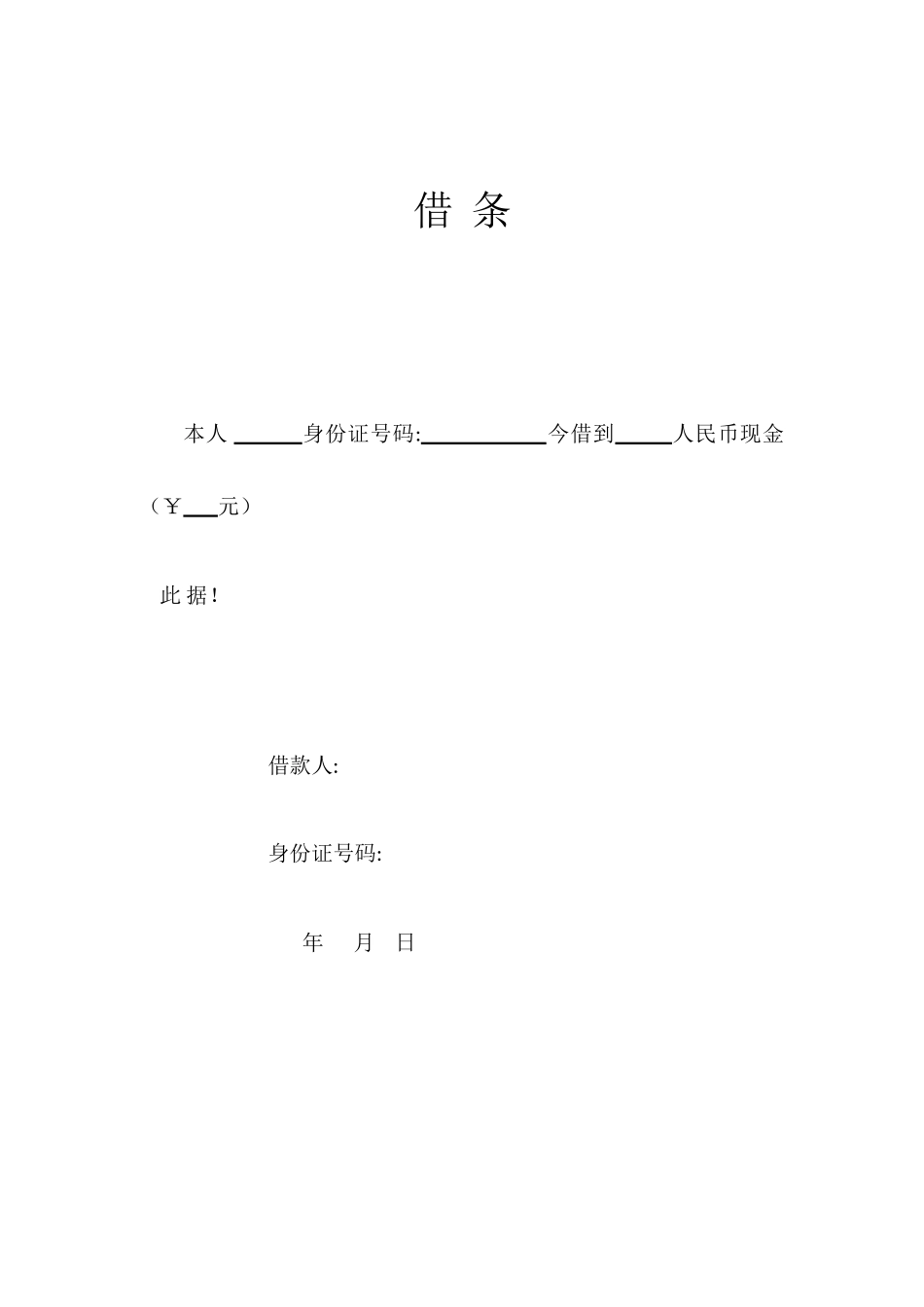 个人借款协议书_第3页