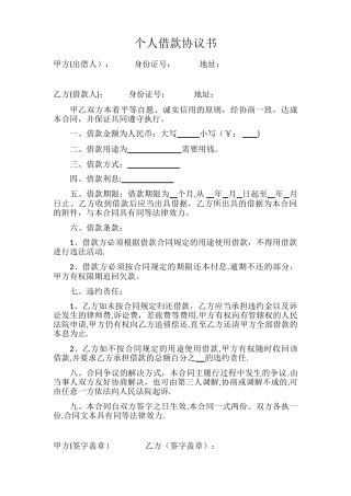 个人借款协议书