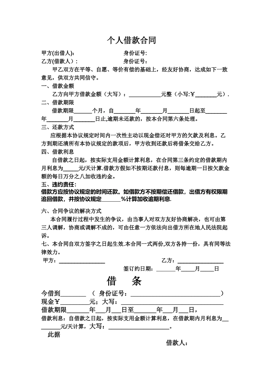 个人借款合同及借条_第1页