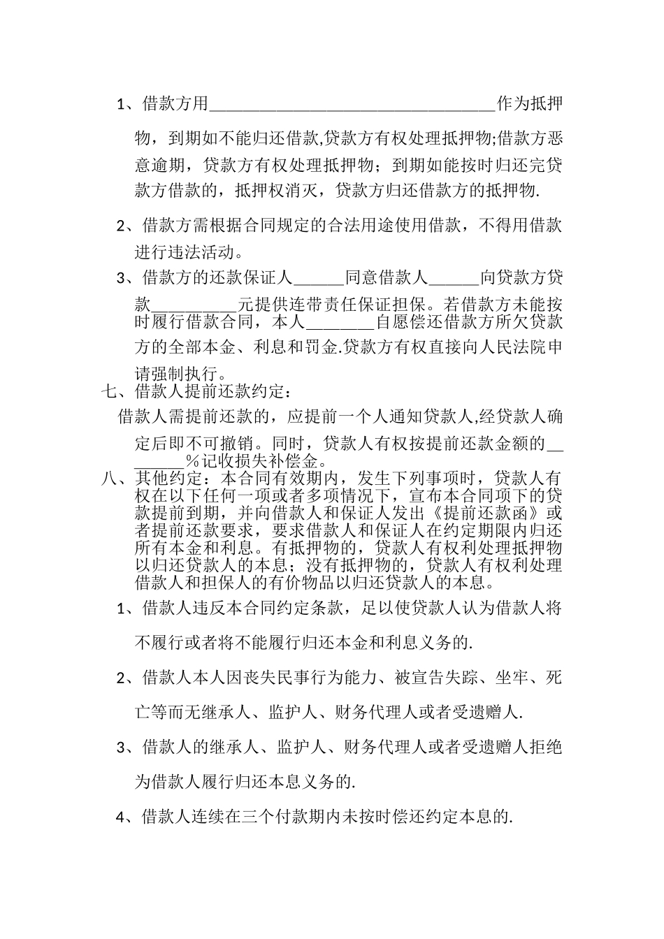 个人借款协议书29175_第2页