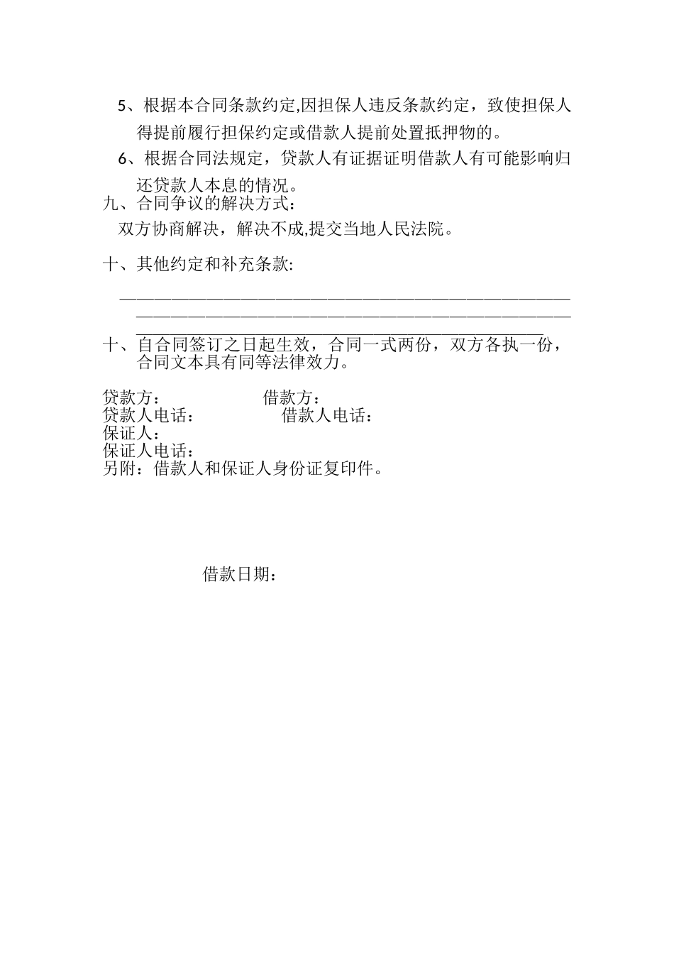 个人借款协议书29175_第3页