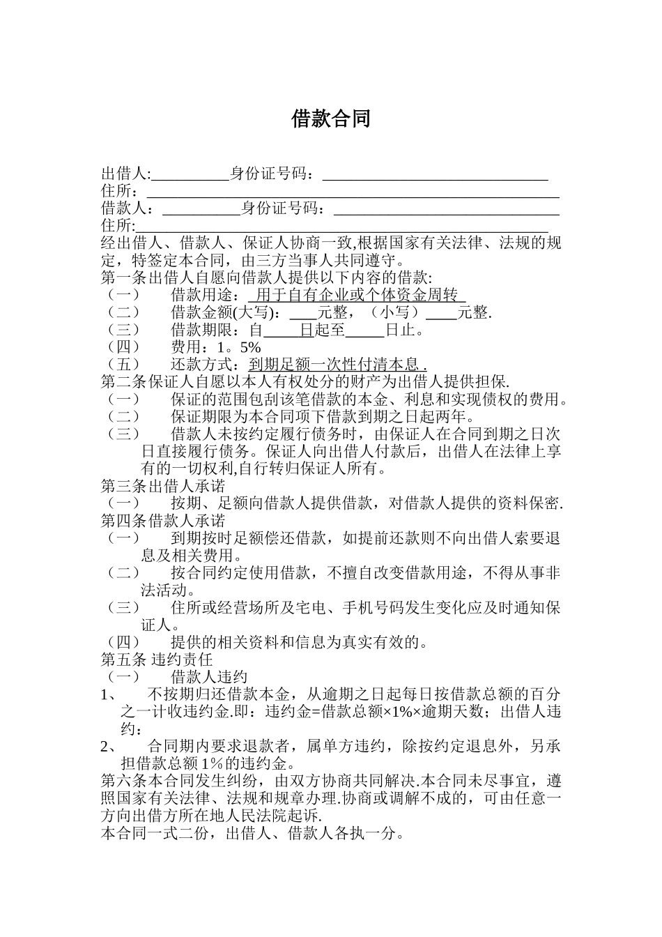 个人借款合同书_第1页