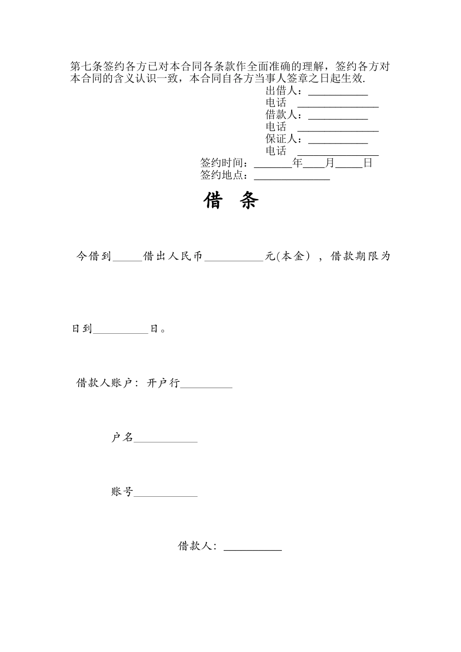 个人借款合同书_第2页