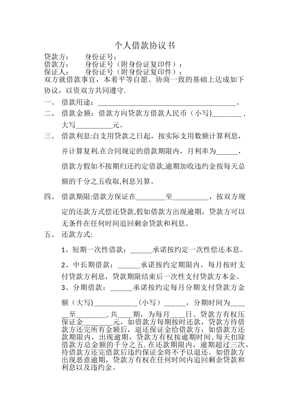 个人借款协议书92729_第1页