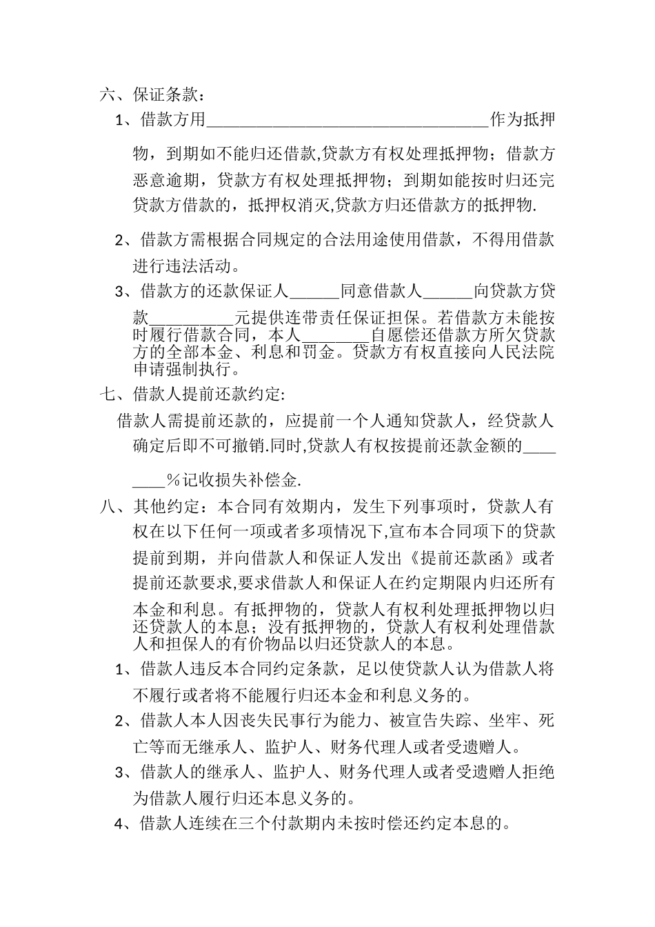 个人借款协议书92729_第2页