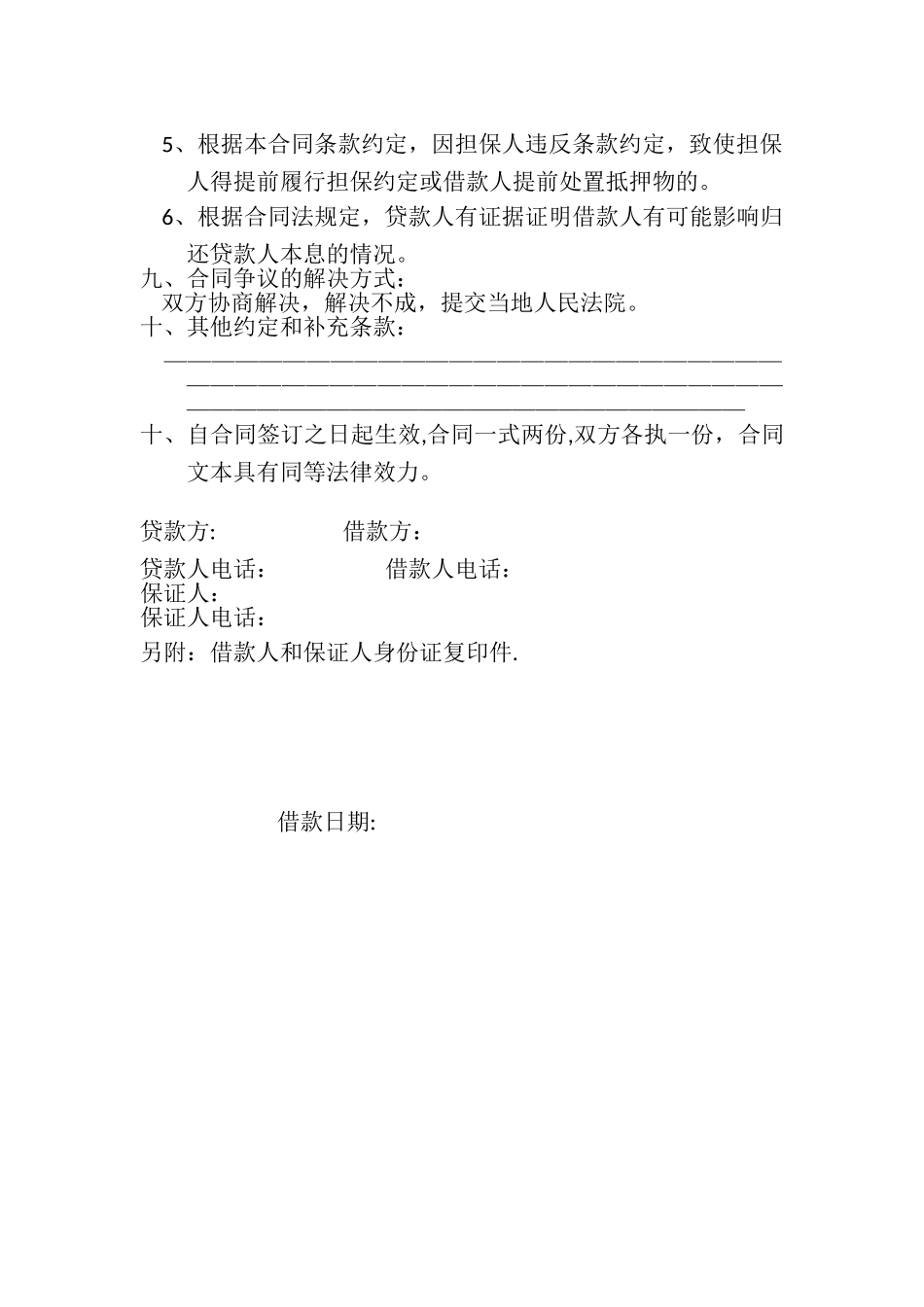 个人借款协议书92729_第3页