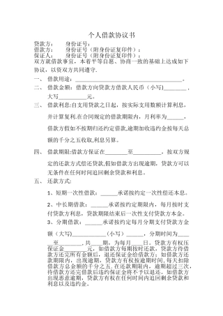 个人借款协议书92729