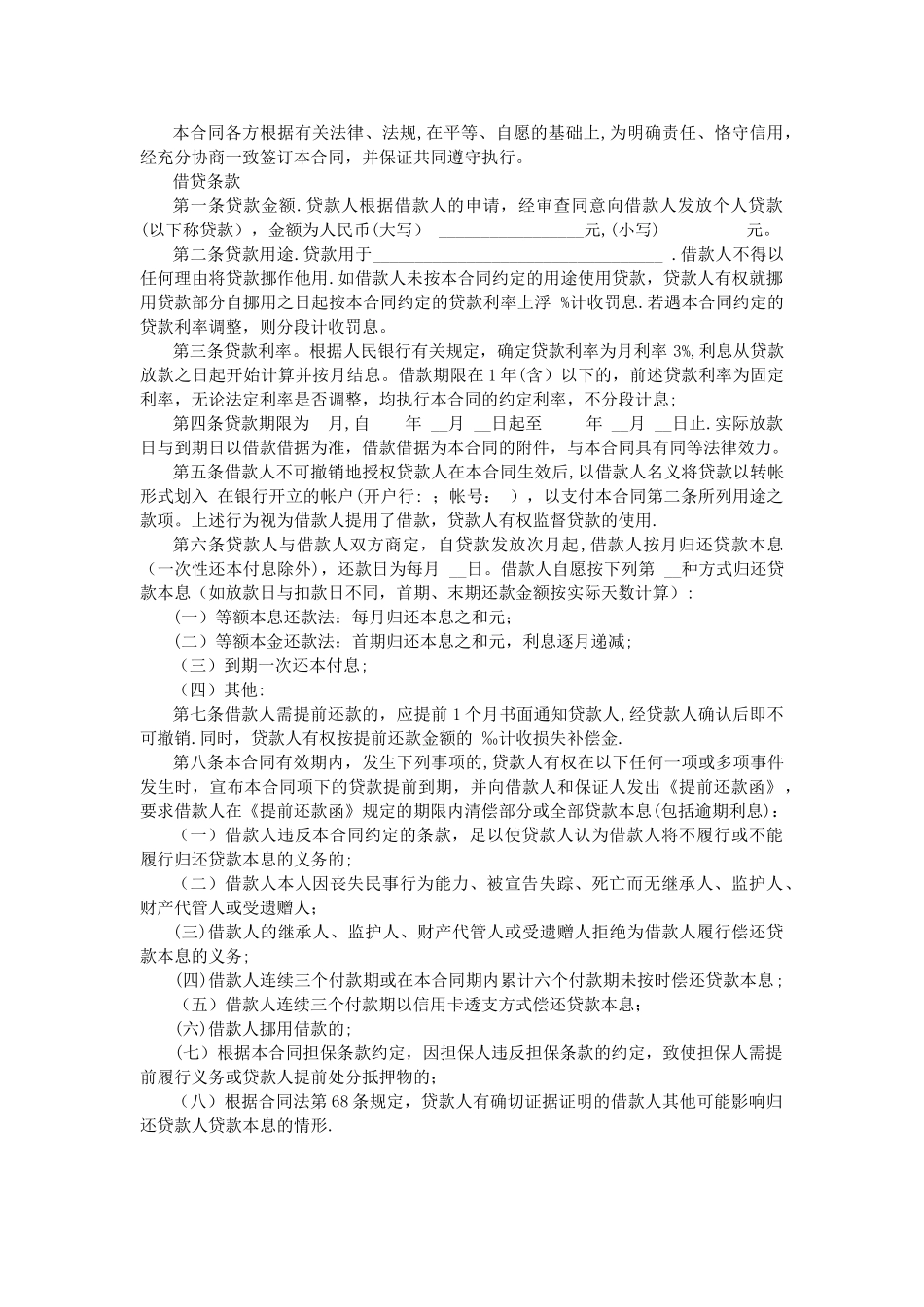 个人借款合同范本36843_第2页